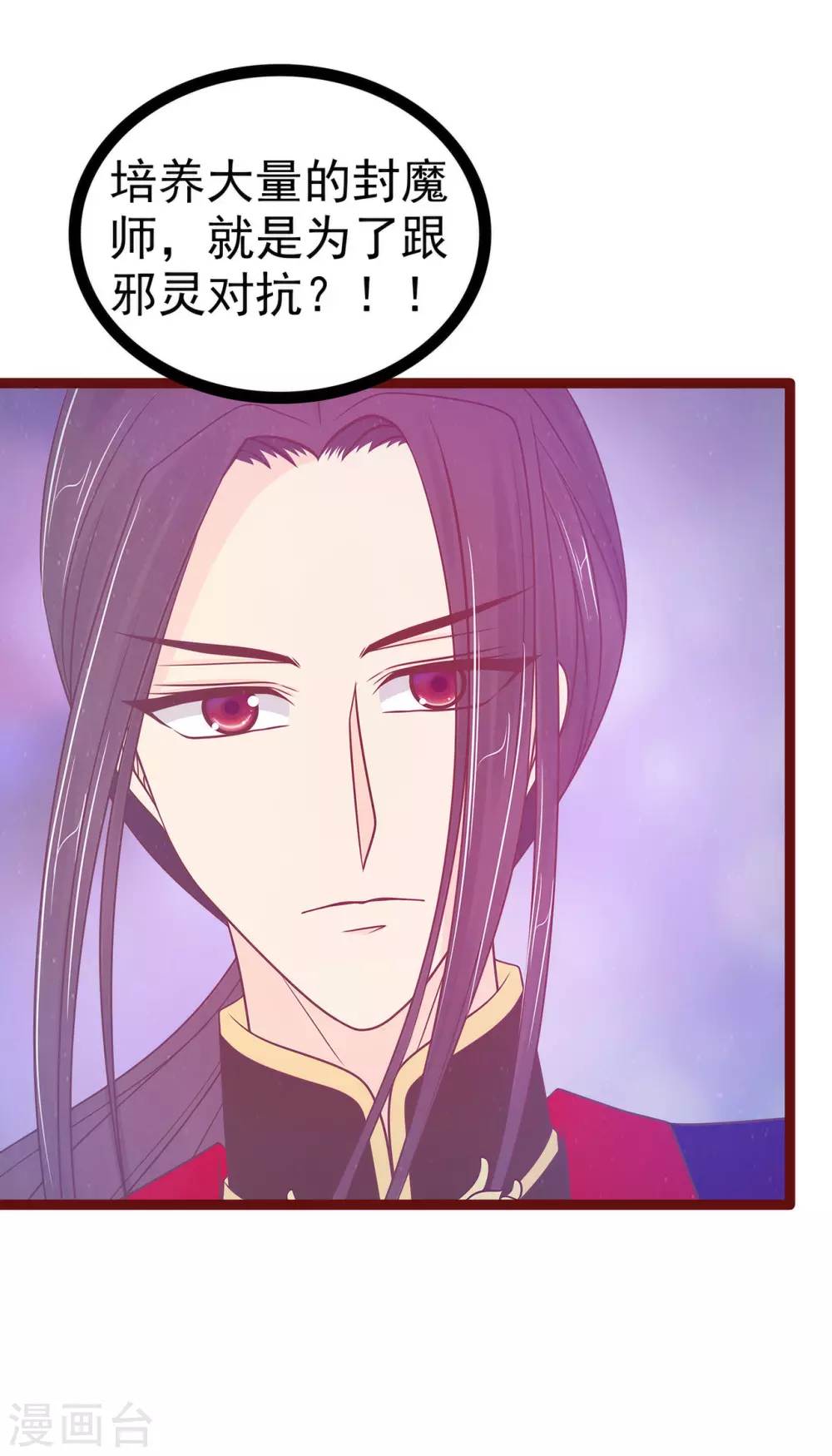 第107话 污染圣灵之魂？！ 第20页