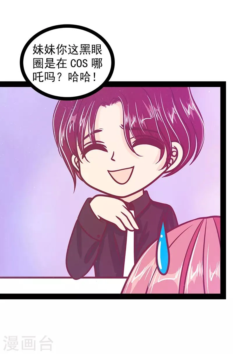 第33话 这个少年是曹大雪？ 第29页
