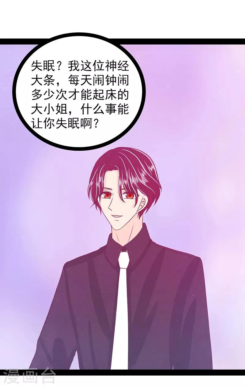 第33话 这个少年是曹大雪？ 第31页