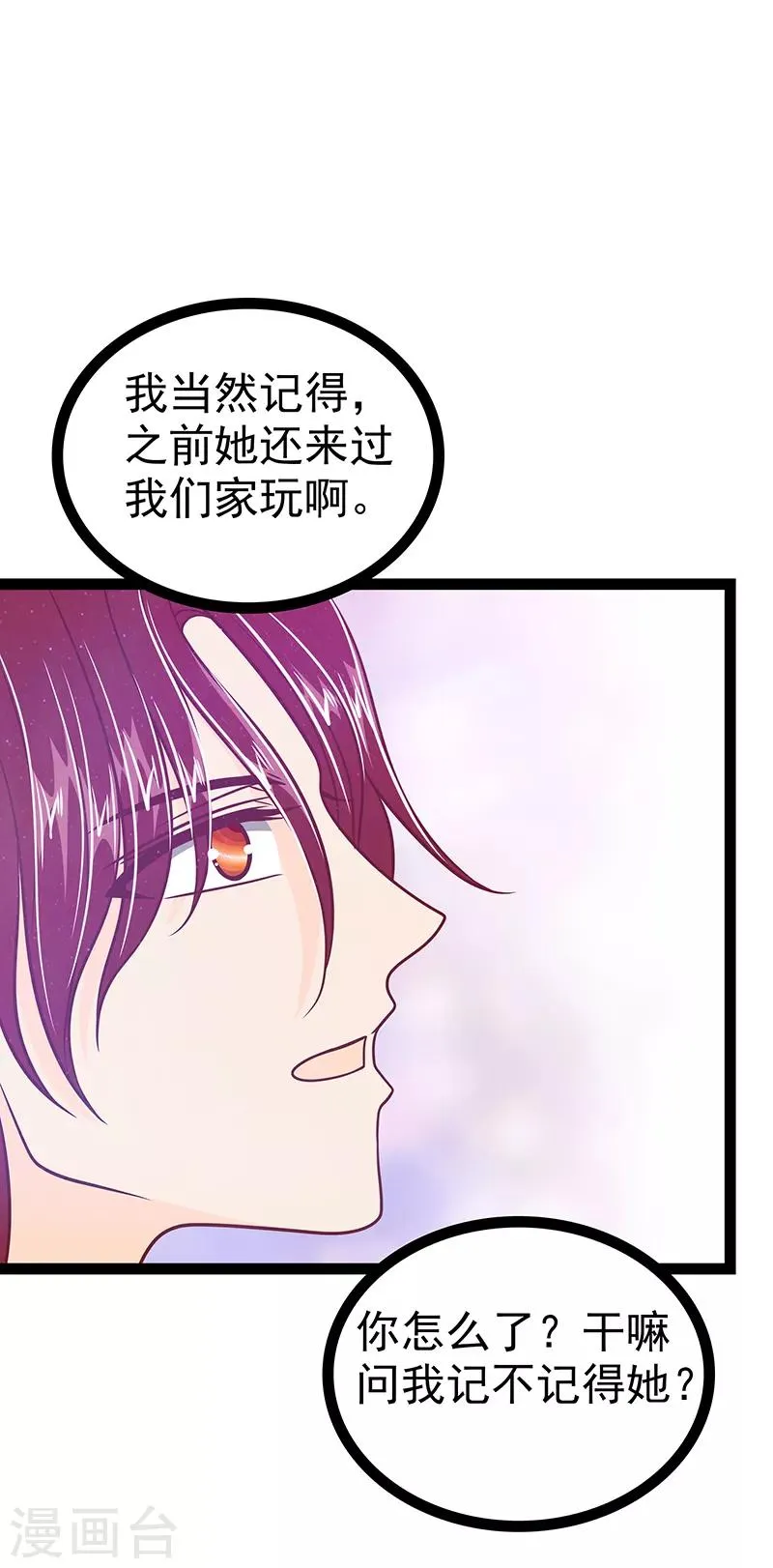 第34话 哥哥居然记得曹大雪？ 第9页