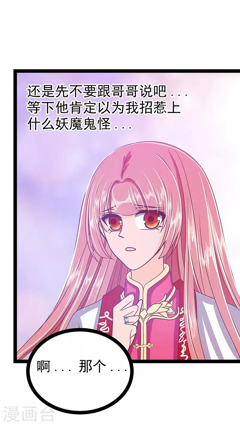 第34话 哥哥居然记得曹大雪？ 第10页