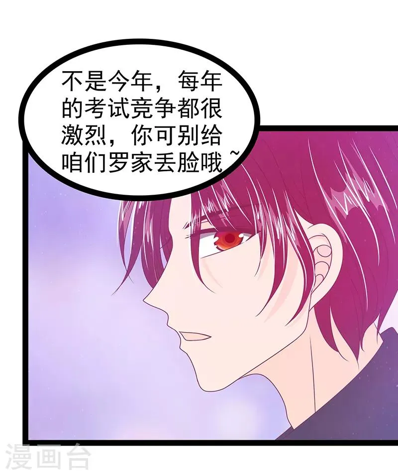 第34话 哥哥居然记得曹大雪？ 第17页