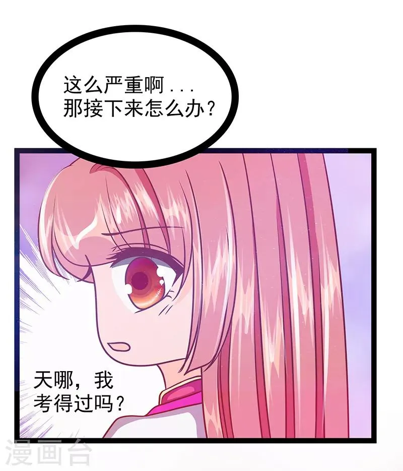 第35话 他不认识我了？! 第13页