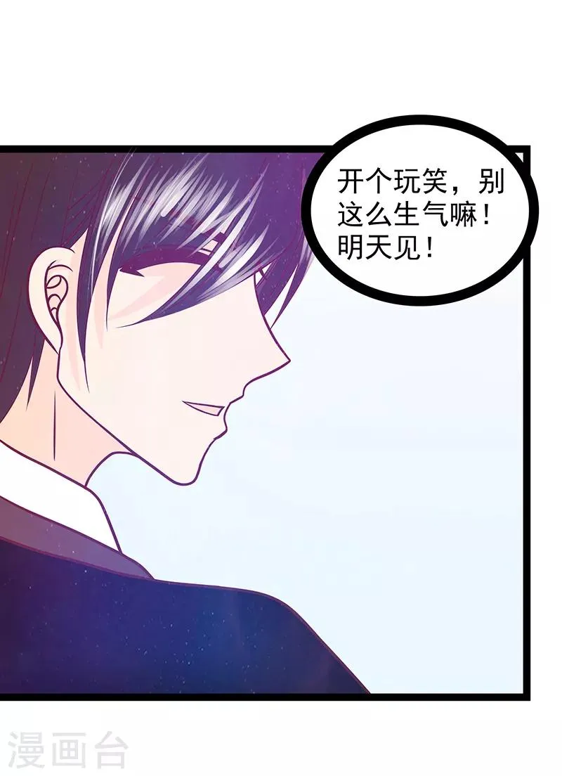 第35话 他不认识我了？! 第30页