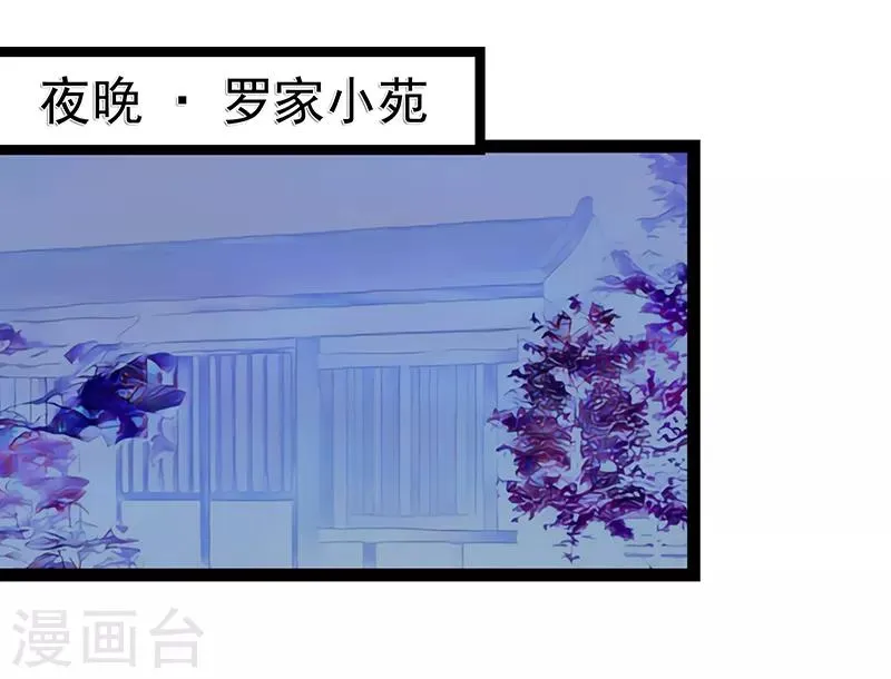 第36话 夜袭少女闺房？ 第4页