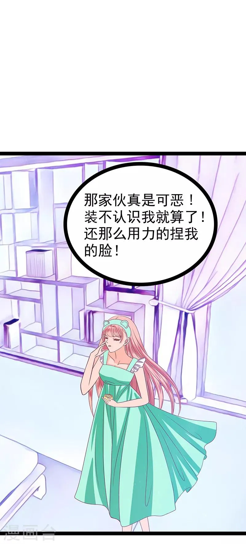 第36话 夜袭少女闺房？ 第8页
