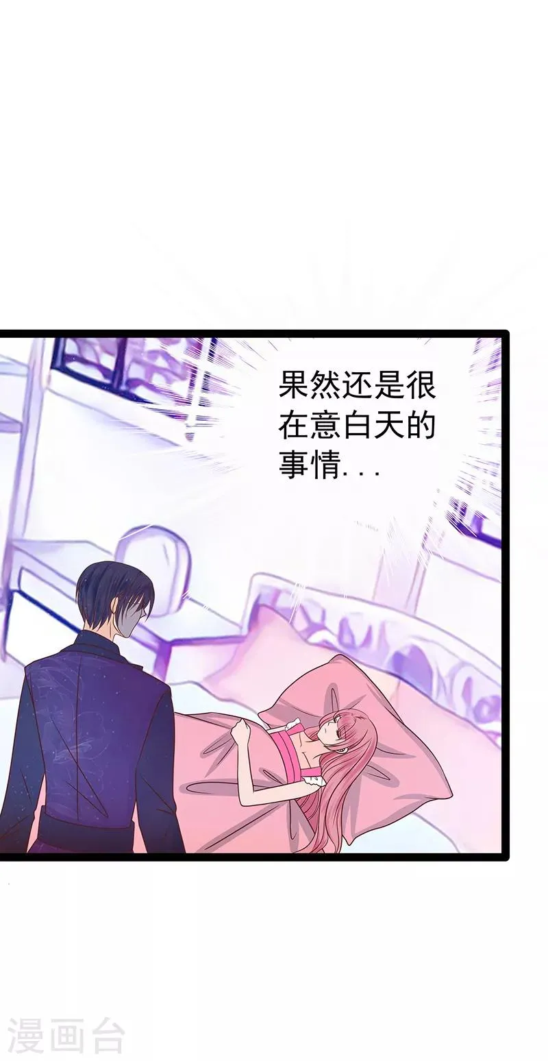 第36话 夜袭少女闺房？ 第17页