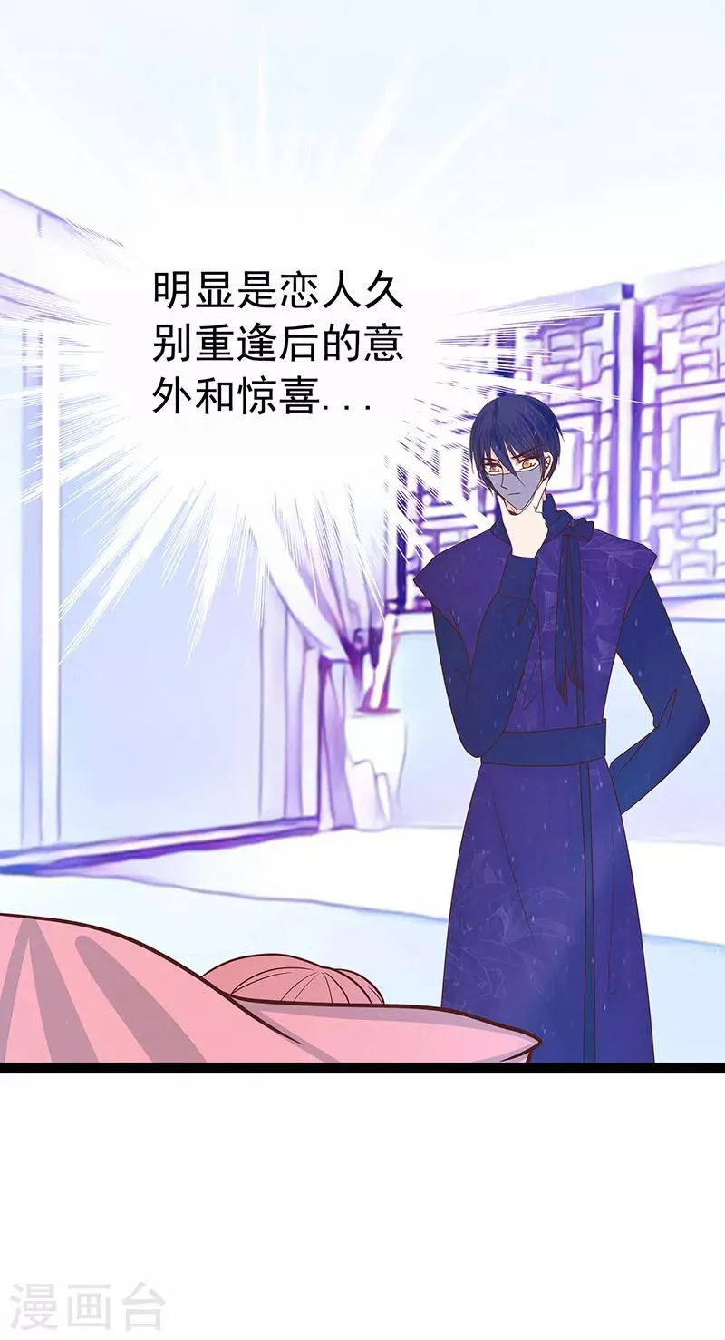 第36话 夜袭少女闺房？ 第20页