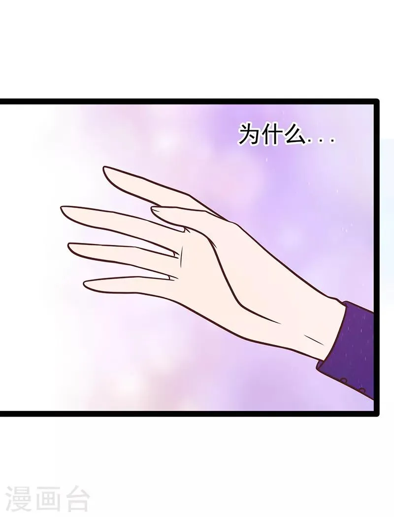 第36话 夜袭少女闺房？ 第21页