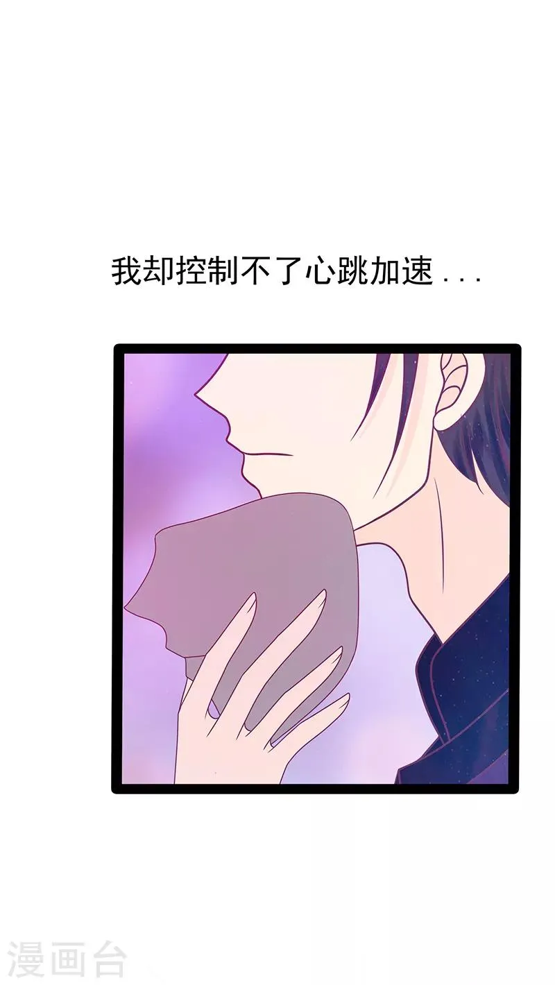 第36话 夜袭少女闺房？ 第24页