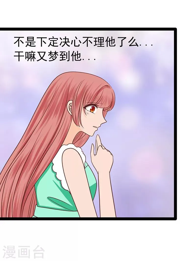 第36话 夜袭少女闺房？ 第31页