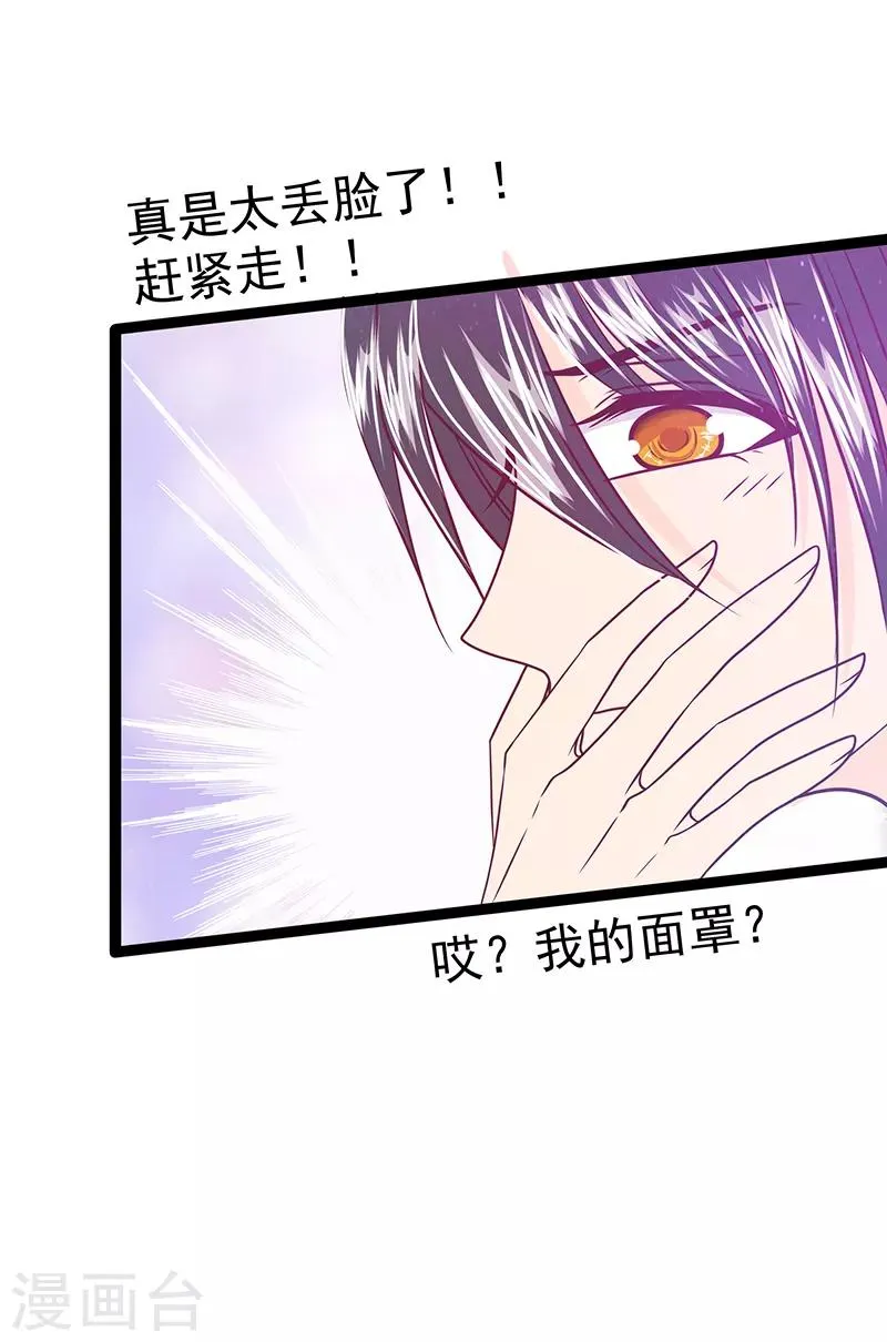 第37话 琉冥翃你到底玩什么？ 第6页