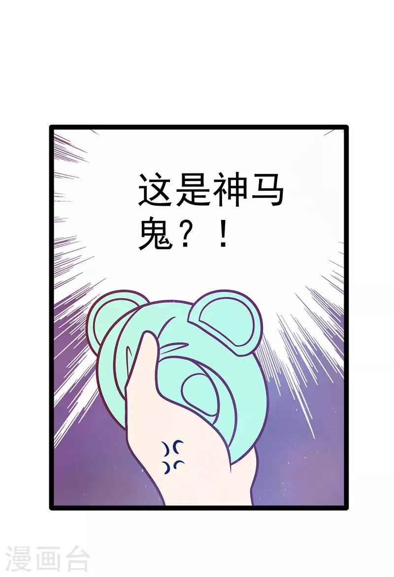 第37话 琉冥翃你到底玩什么？ 第8页