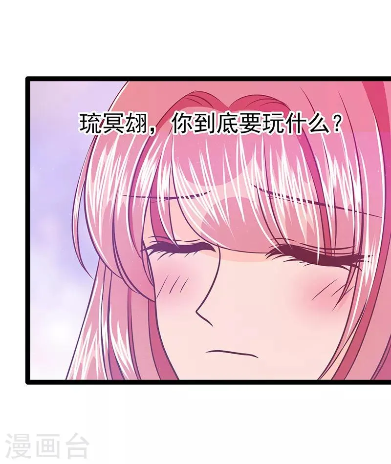 第37话 琉冥翃你到底玩什么？ 第20页