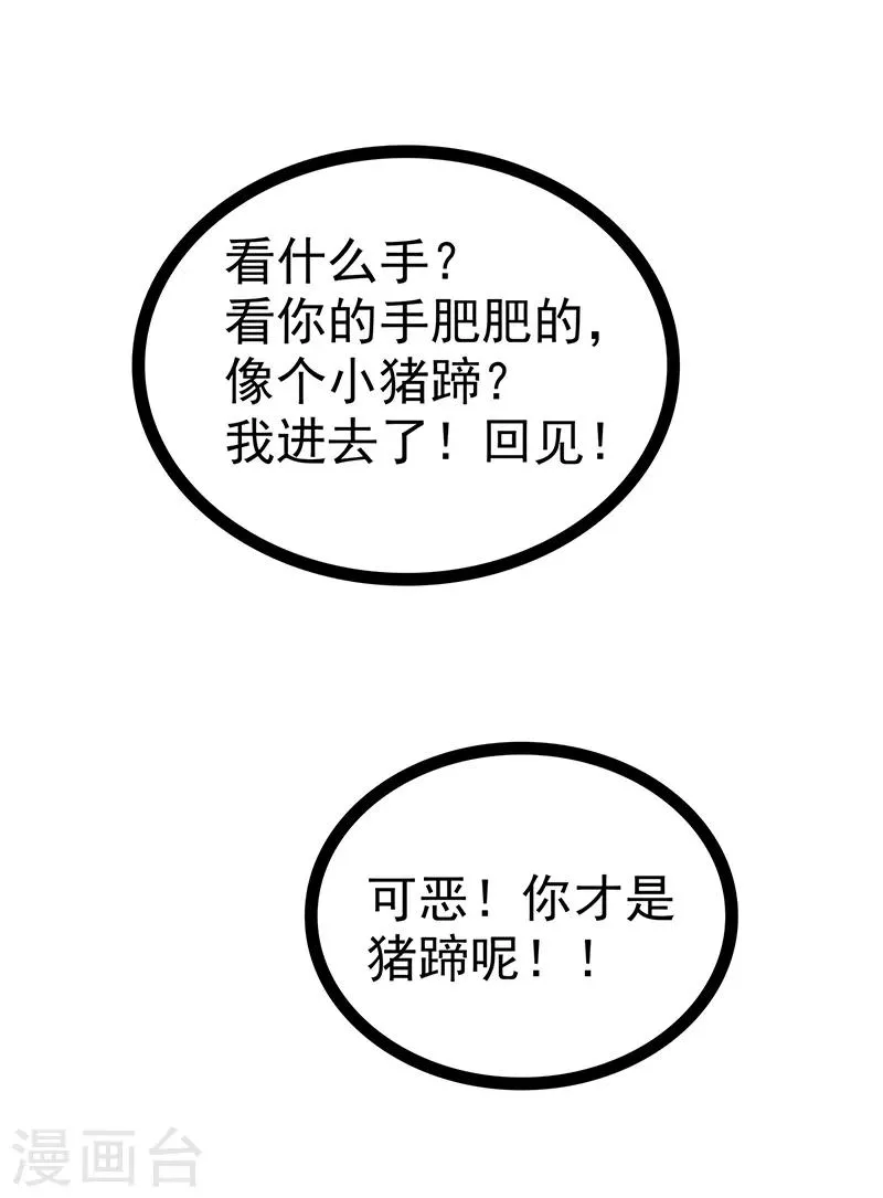第38话 他的救命恩人是我爸？ 第10页
