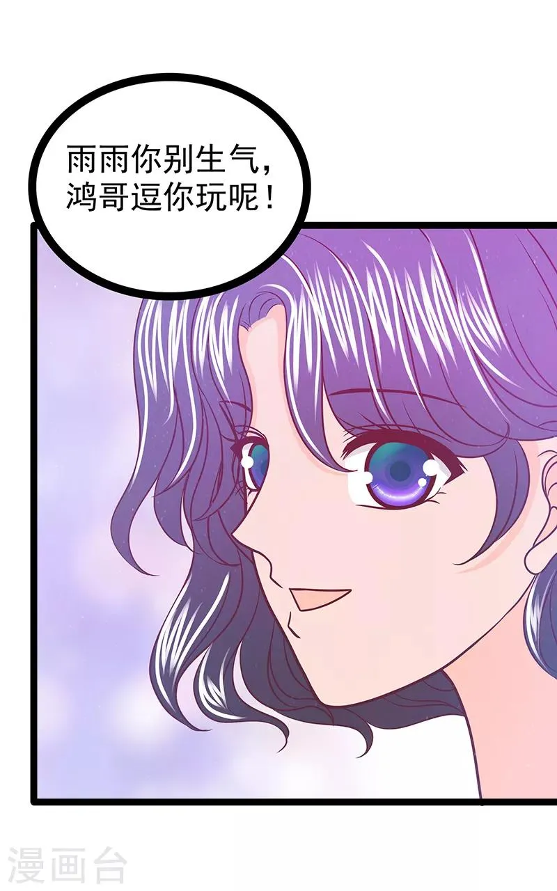 第38话 他的救命恩人是我爸？ 第12页