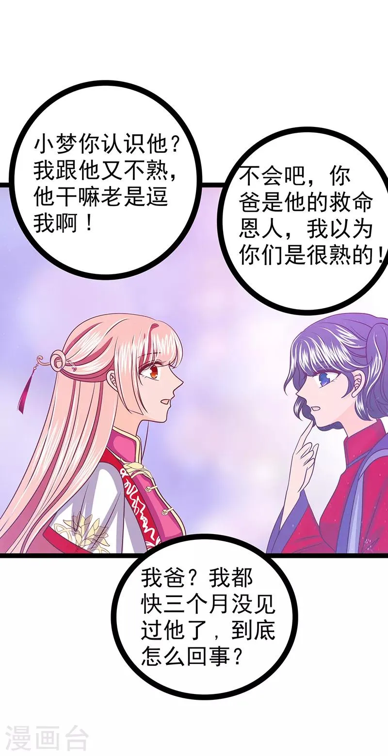 第38话 他的救命恩人是我爸？ 第13页