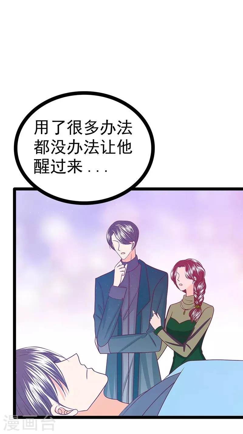 第38话 他的救命恩人是我爸？ 第17页