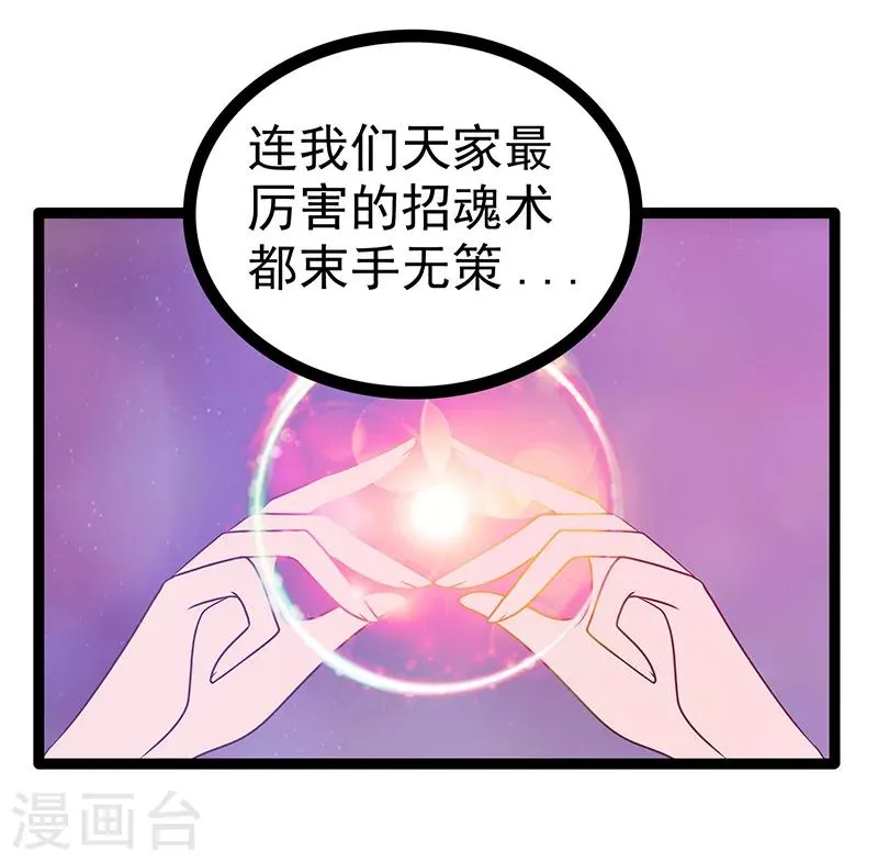 第38话 他的救命恩人是我爸？ 第19页