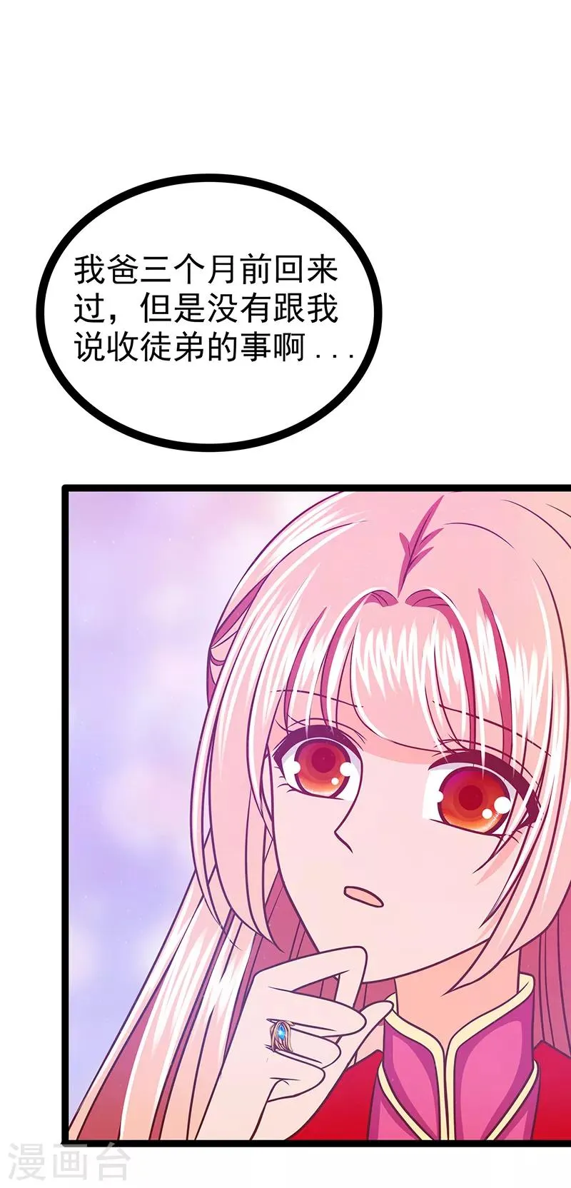 第38话 他的救命恩人是我爸？ 第26页