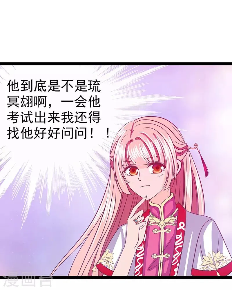 第38话 他的救命恩人是我爸？ 第29页