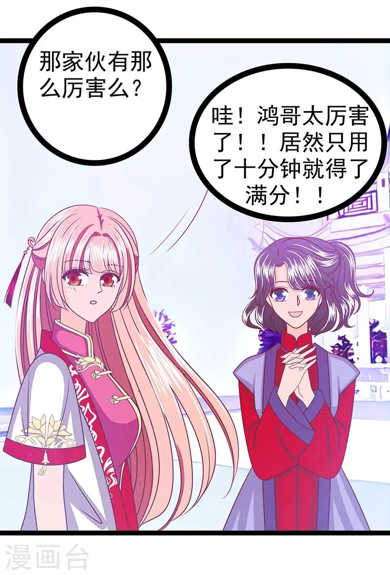 第38话 他的救命恩人是我爸？ 第31页