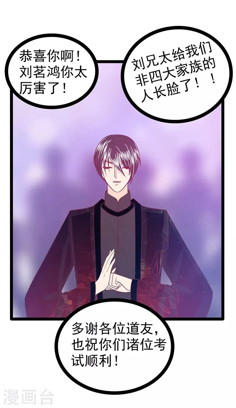 第38话 他的救命恩人是我爸？ 第32页