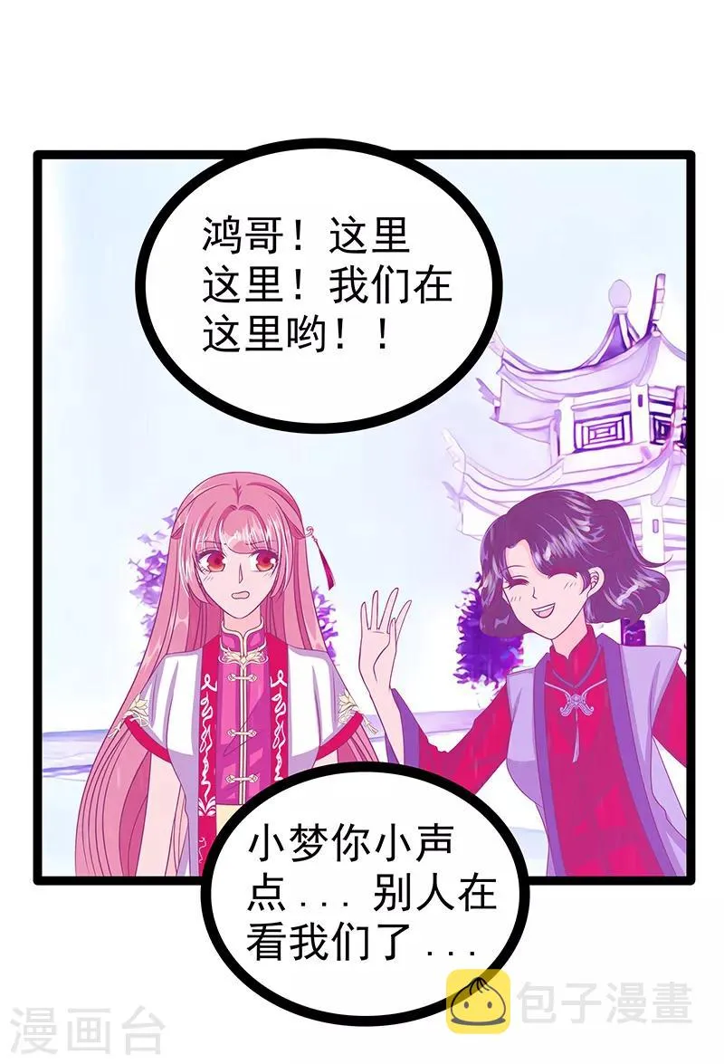 第39话 她想让我吃醋？ 第3页