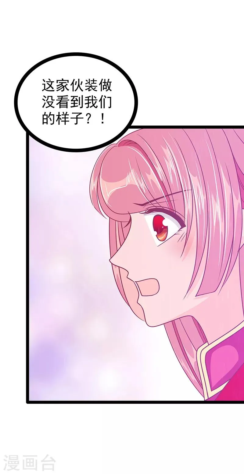 第39话 她想让我吃醋？ 第5页