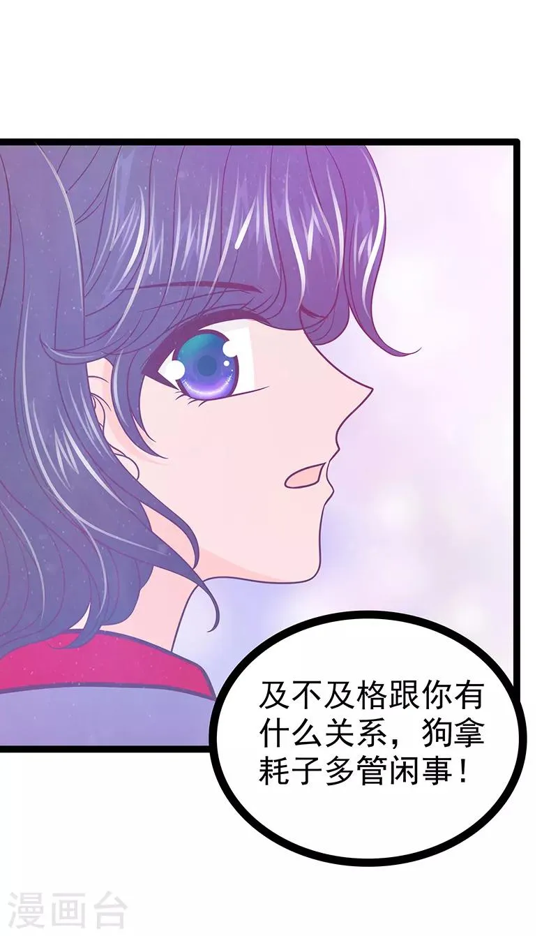 第39话 她想让我吃醋？ 第11页