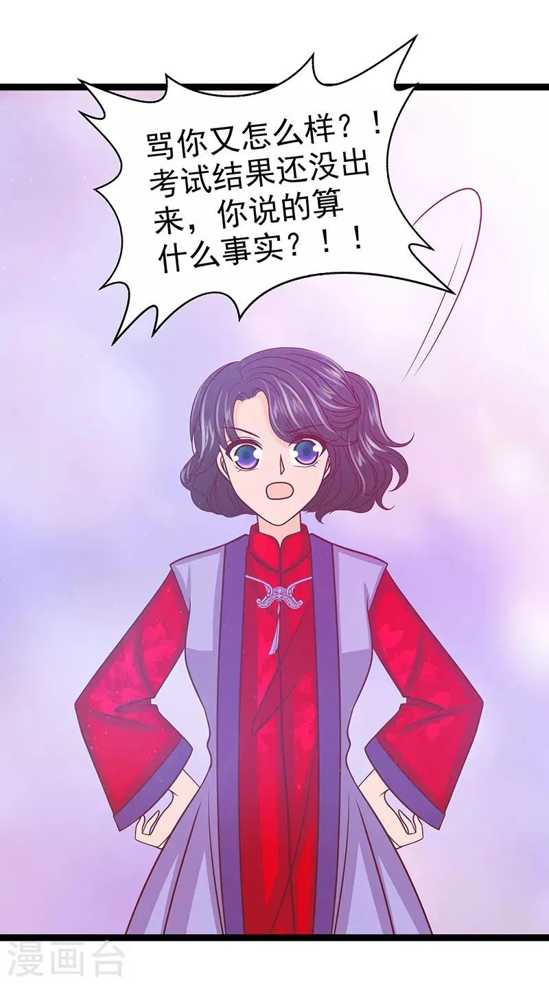 第39话 她想让我吃醋？ 第13页