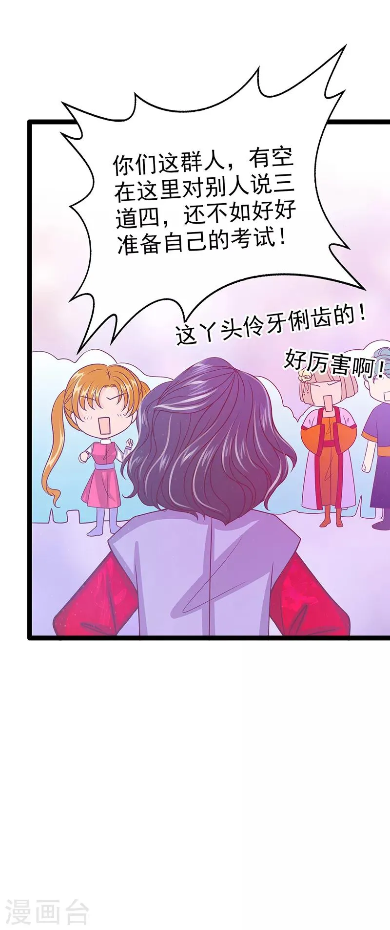 第39话 她想让我吃醋？ 第14页