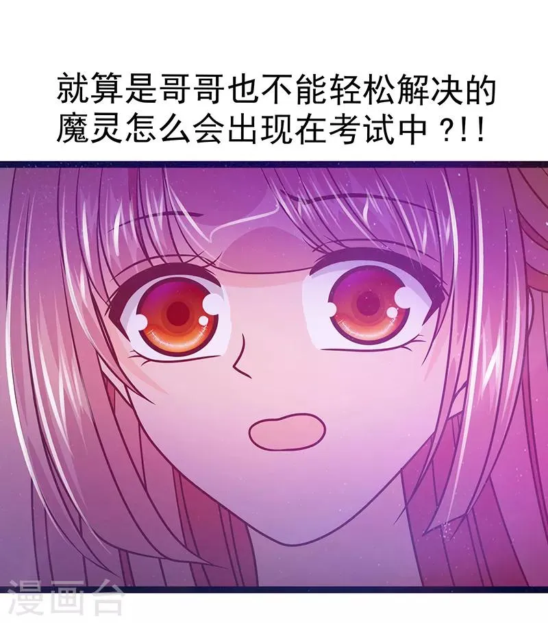 第39话 她想让我吃醋？ 第27页