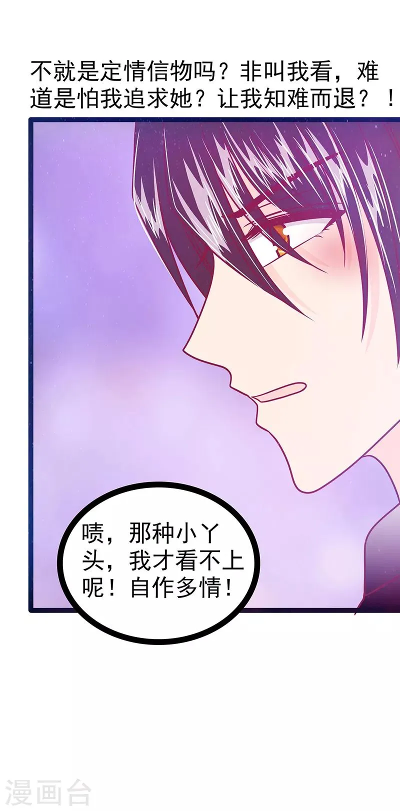 第39话 她想让我吃醋？ 第32页