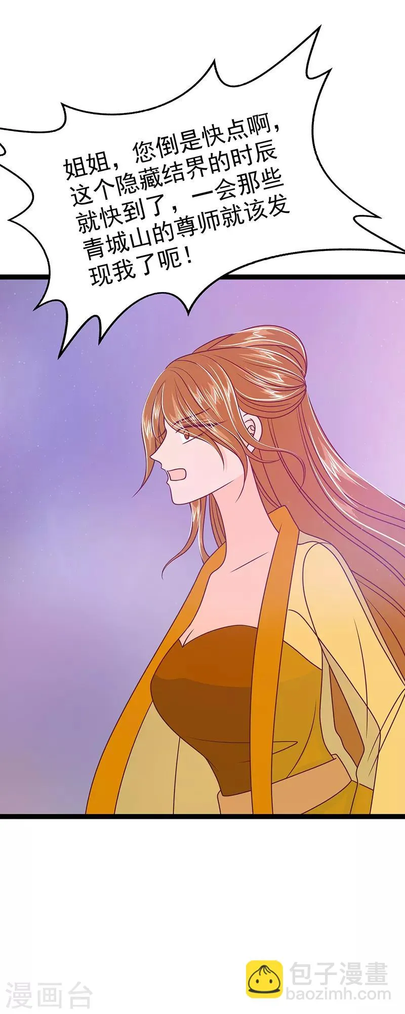 第40话 雨雨有危险！ 第20页