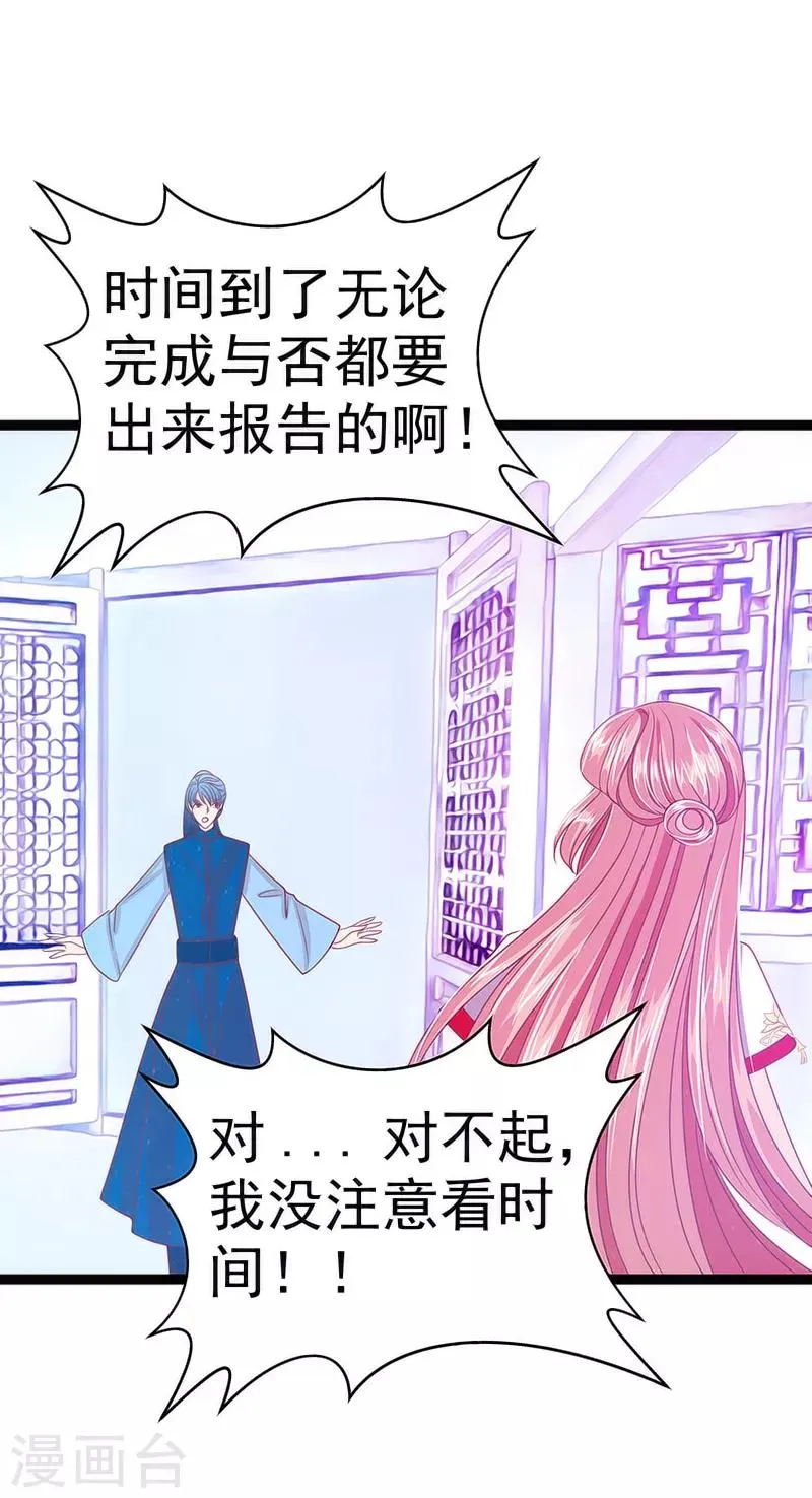 第42话 这个殿下不是本尊？！ 第14页