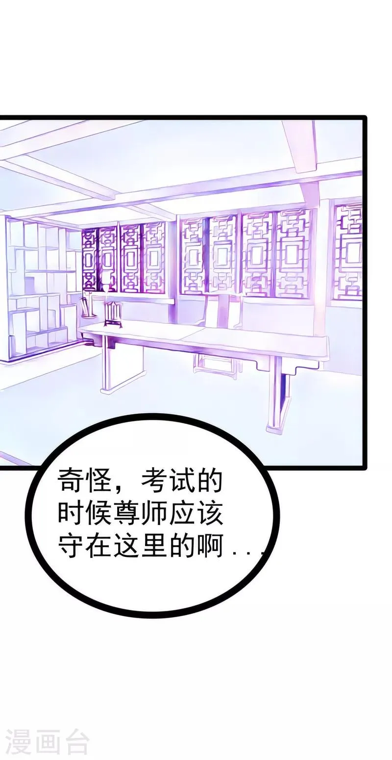 第42话 这个殿下不是本尊？！ 第20页