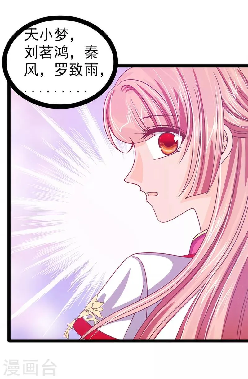 第42话 这个殿下不是本尊？！ 第30页