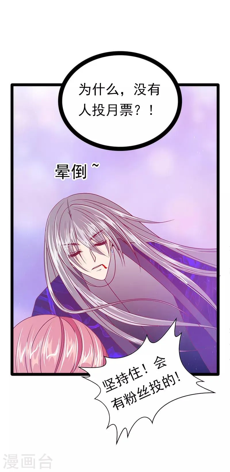 第42话 这个殿下不是本尊？！ 第34页