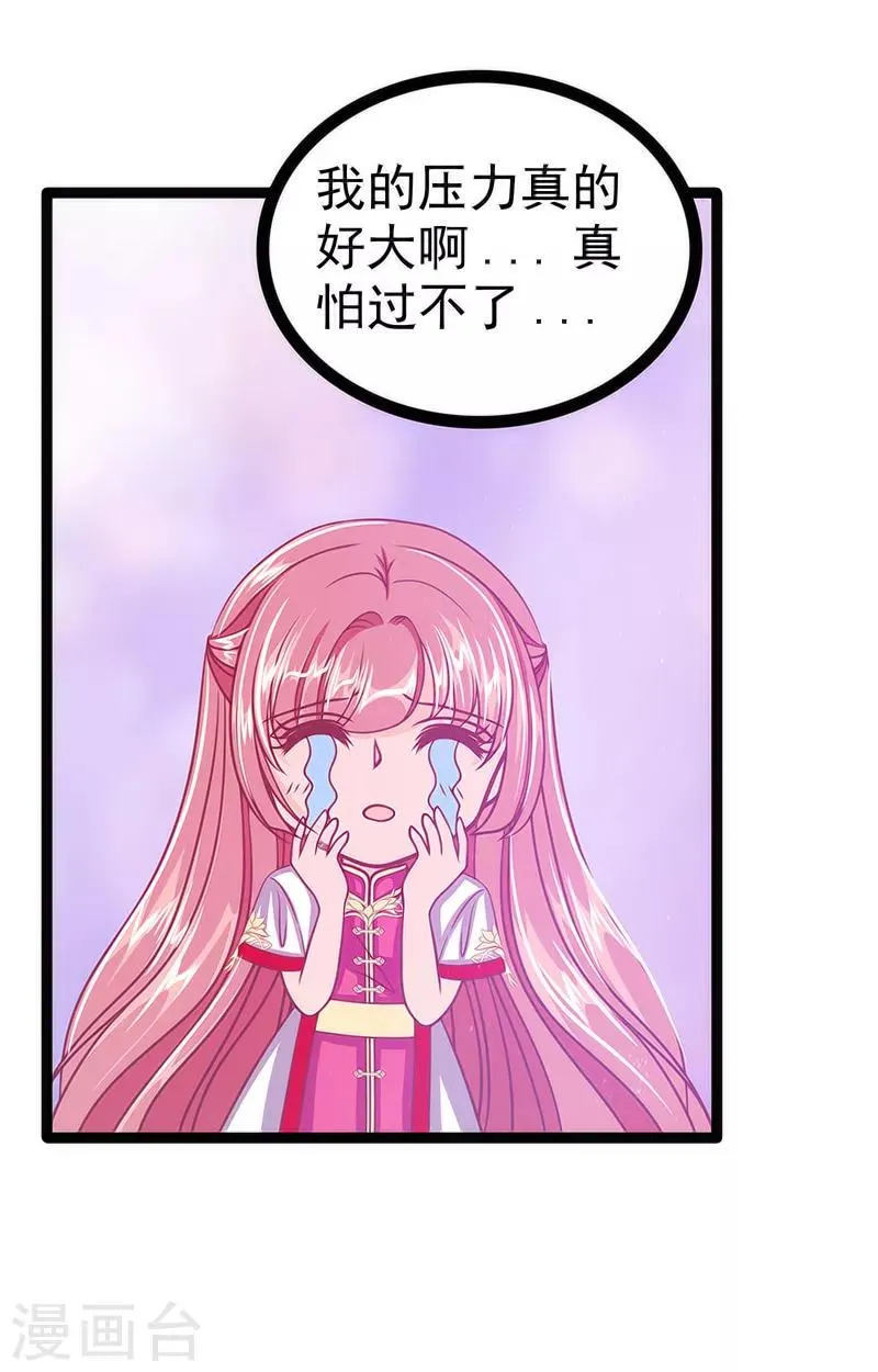 第43话 幻境中的神器？ 第5页