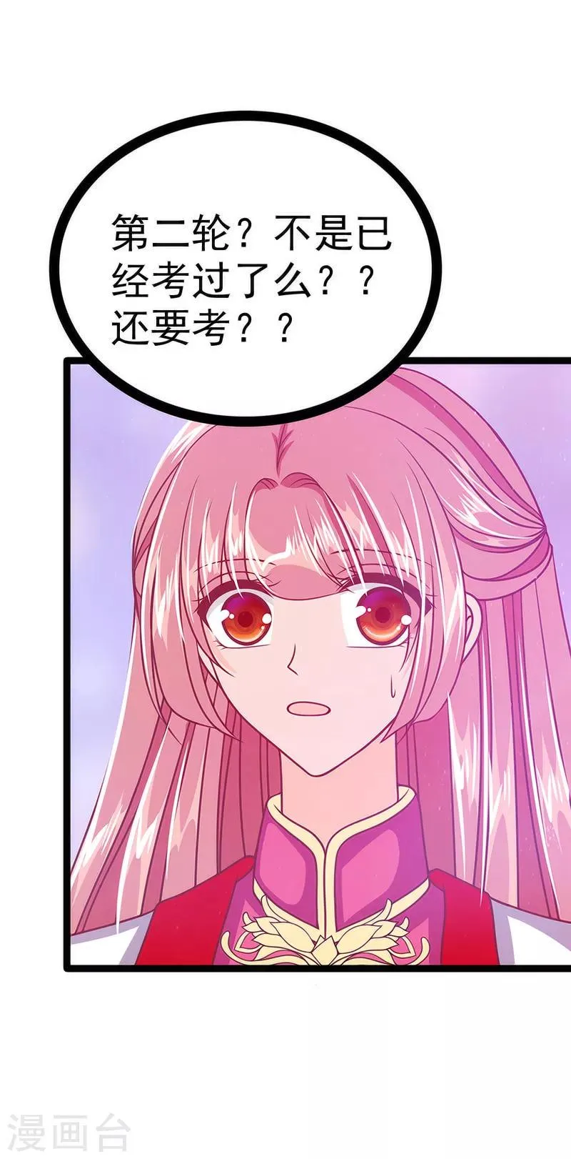 第43话 幻境中的神器？ 第14页
