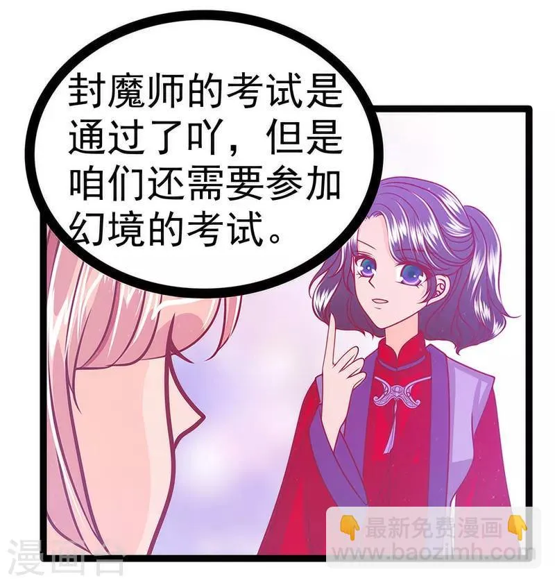 第43话 幻境中的神器？ 第15页
