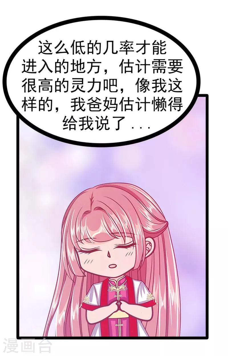 第43话 幻境中的神器？ 第18页