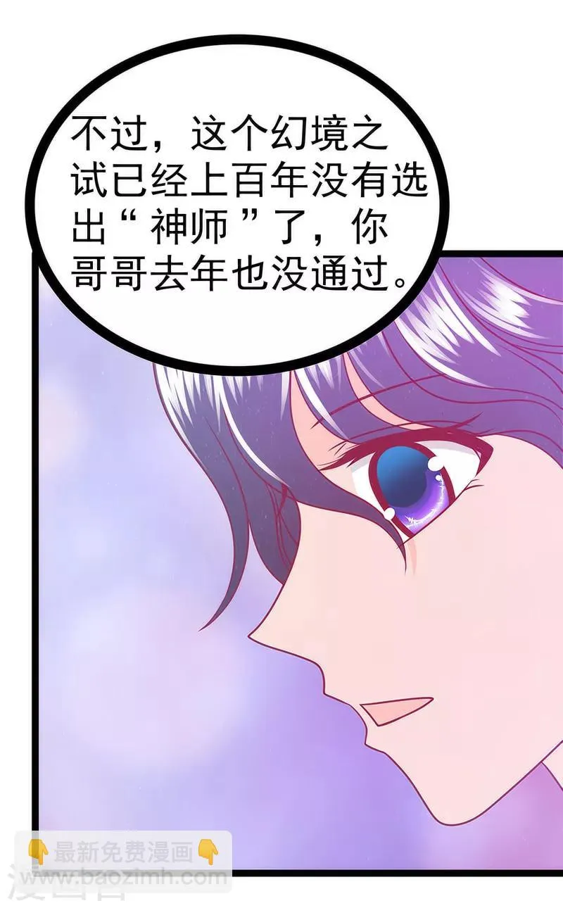 第43话 幻境中的神器？ 第19页