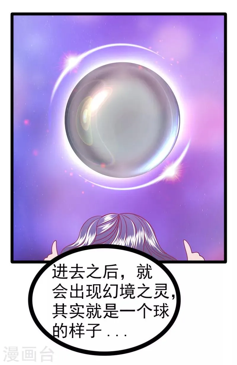第43话 幻境中的神器？ 第21页
