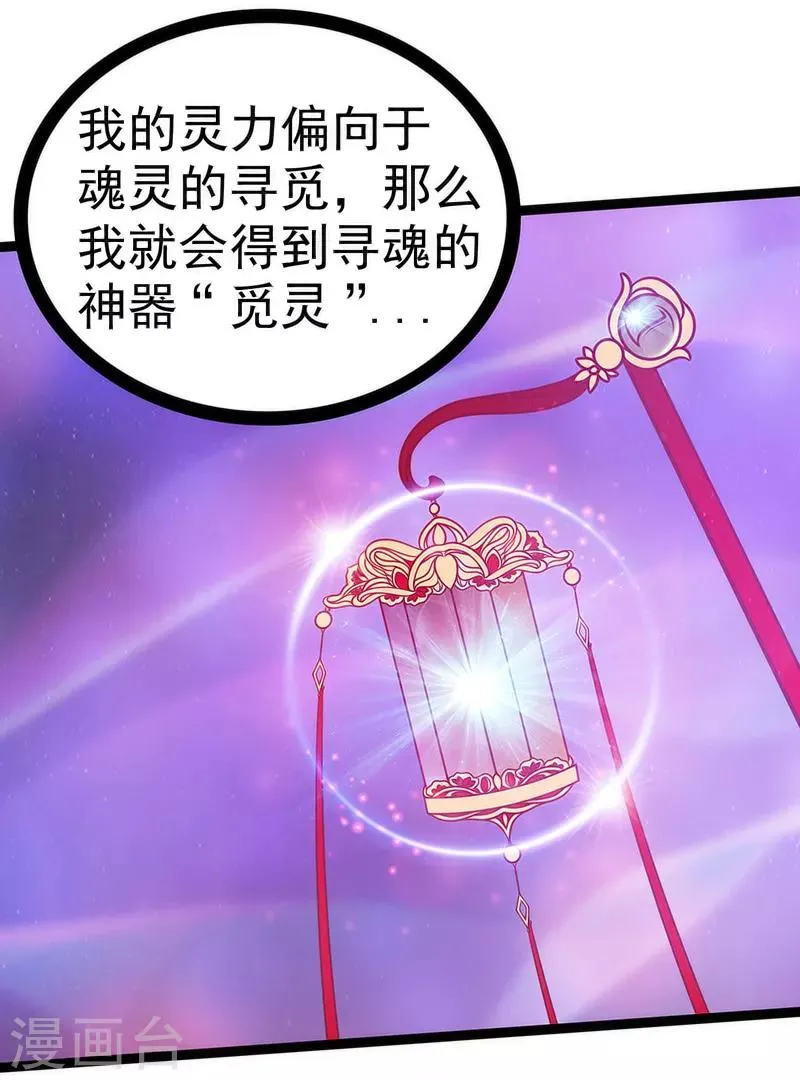第43话 幻境中的神器？ 第23页