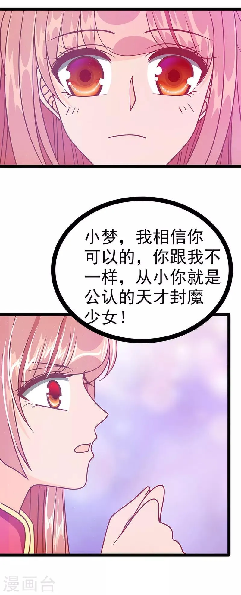 第43话 幻境中的神器？ 第30页