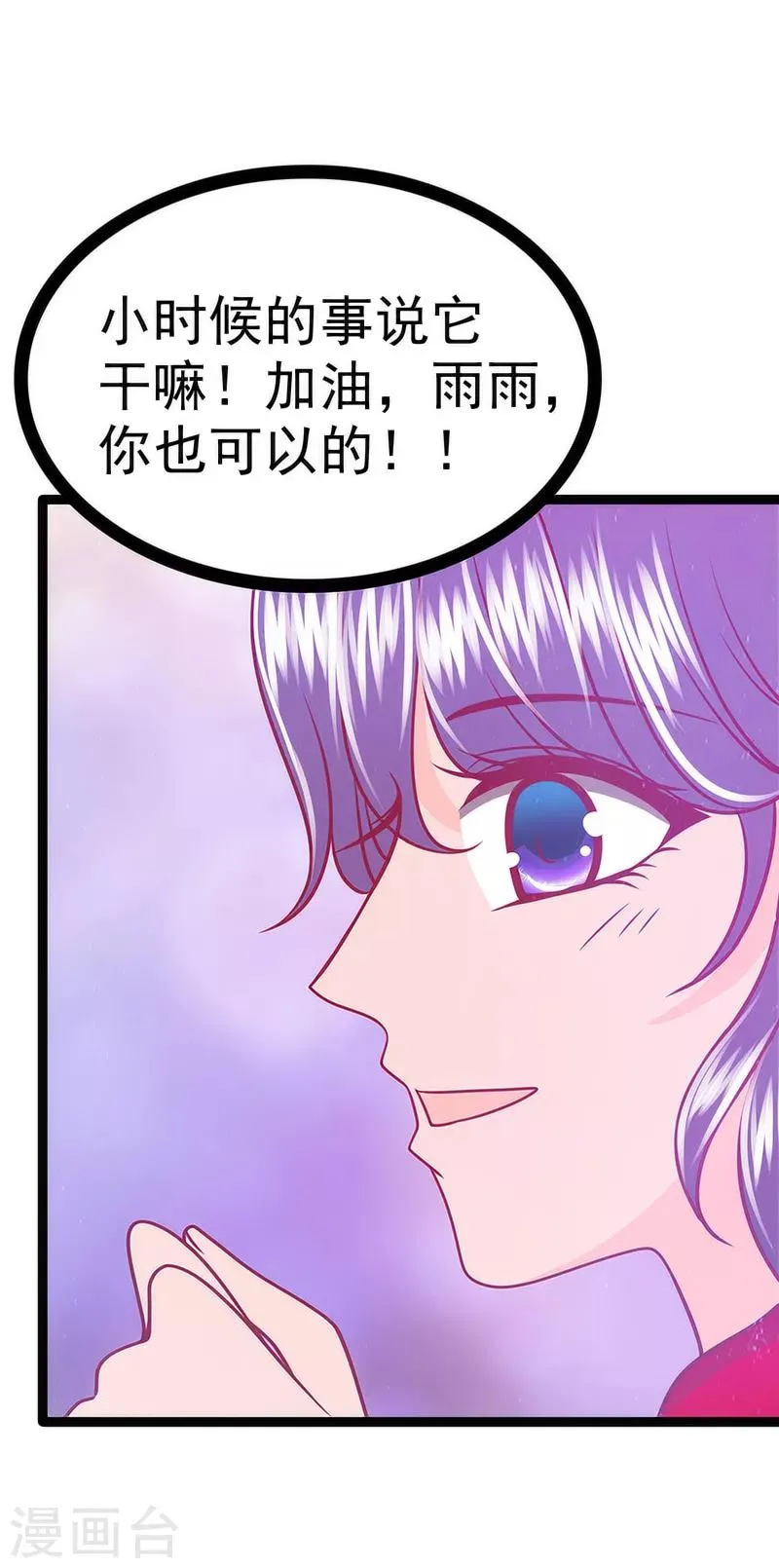 第43话 幻境中的神器？ 第31页