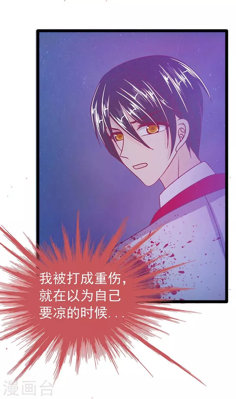 第44话 番外：如果男女主身份互换？ 第8页