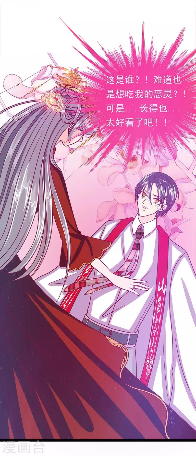 第44话 番外：如果男女主身份互换？ 第13页